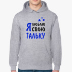 Я люблю свою Гальку