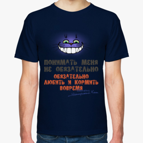Футболка Обязательно любить и кормить