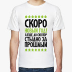 Мужская футболка