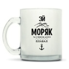 Кружка матовая