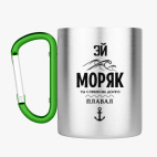 Кружка с карабином