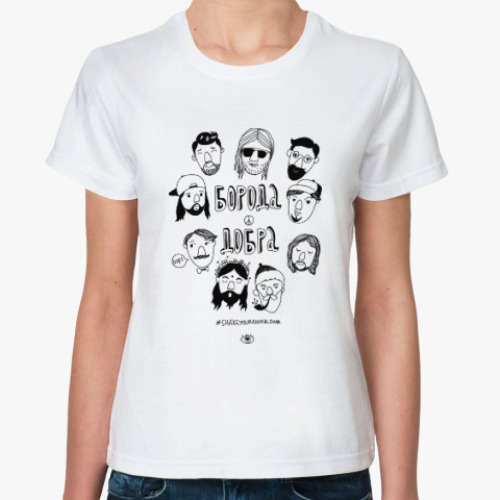 Классическая футболка с принтом Борода добра