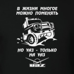 УАЗ