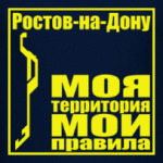 Ростов-на-Дону