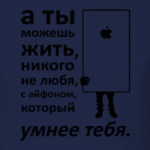 Умный айфон