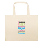 Большая сумка шоппер