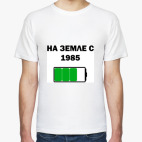 На Земле С 1985
