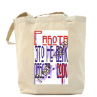 Холщовая сумка