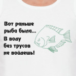 Раньше рыба была ....