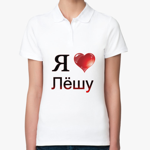 Люблю лешу картинки