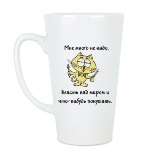 Чашка Латте Покушать бы...