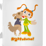 Поздравляю