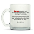 Кружка матовая