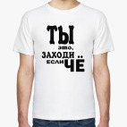 Мужская футболка