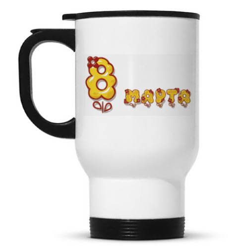 Кружка-термос с принтом 8 марта