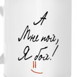 'Бох'