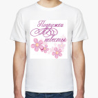 Мужская футболка