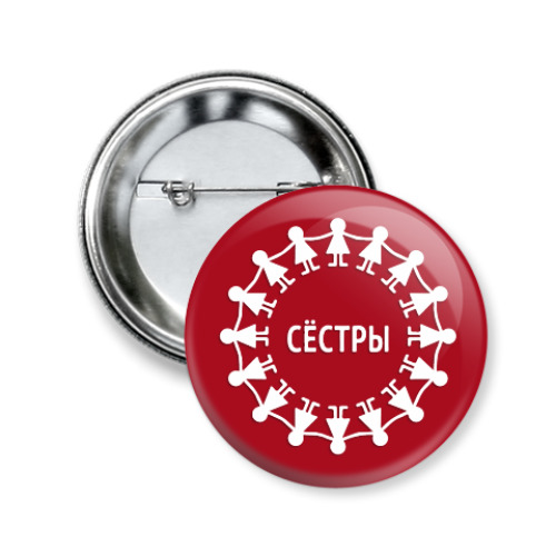 Значок 50мм с принтом Сестры