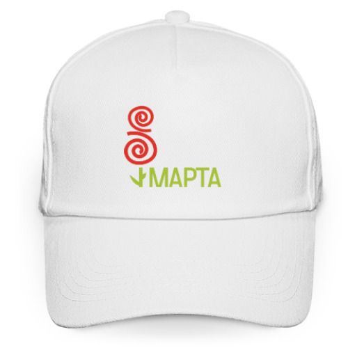 Кепка бейсболка 8 марта