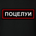 [ПОЦЕЛУИ]