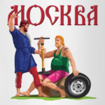 Москва. Кузьма и Дмитрий