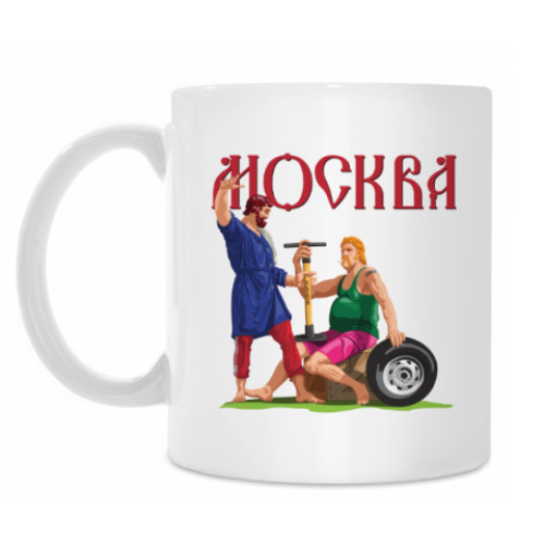 Кружка с принтом Москва. Кузьма и Дмитрий