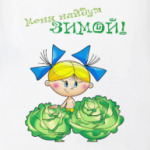 МЕНЯ НАЙДУТ ЗИМОЙ - ДЕВОЧКА