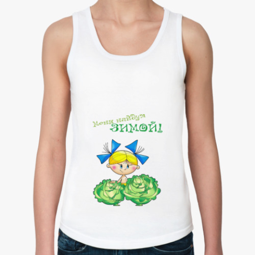 Женская майка с принтом МЕНЯ НАЙДУТ ЗИМОЙ - ДЕВОЧКА