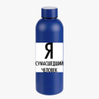 Термобутылка