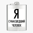 Фляжка стальная