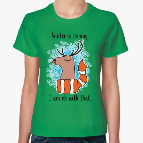 Женская футболка с принтом Зима приближается. И это здорово!