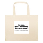 Большая сумка шоппер