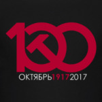 1917 - 2017