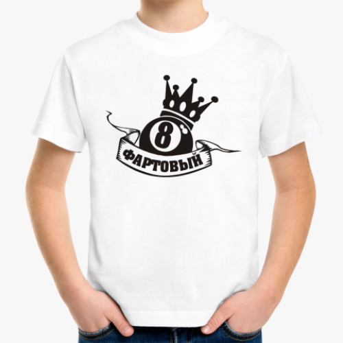 Детская футболка с принтом Фартовый