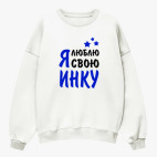 Свитшот оверсайз