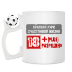 Кружка с футбольным мячиком