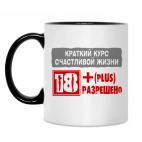 Краткий курс счастливой жизни