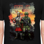 Отвага - это главное оружие