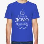 Мужская футболка