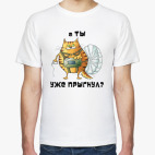 Классическая футболка А ты уже прыгнул?