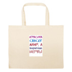 Большая сумка шоппер