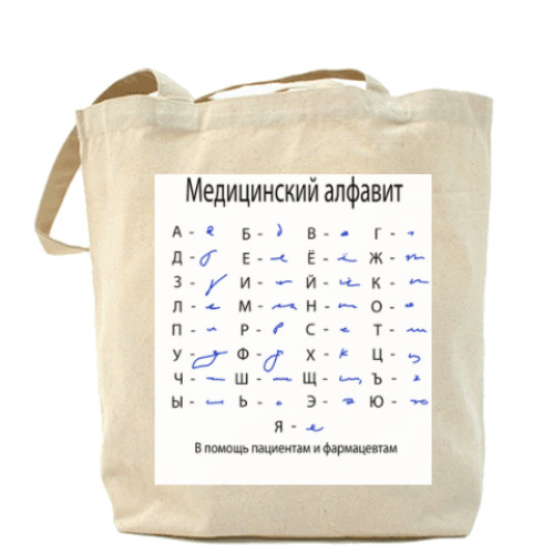 Сумка шоппер Медицинский алфавит