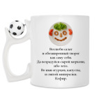 Кружка с футбольным мячиком