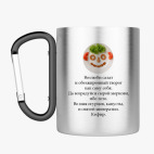 Кружка с карабином