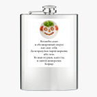 Фляжка стальная