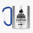 Кружка с карабином