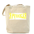 Холщовая сумка