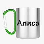 Кружка с карабином