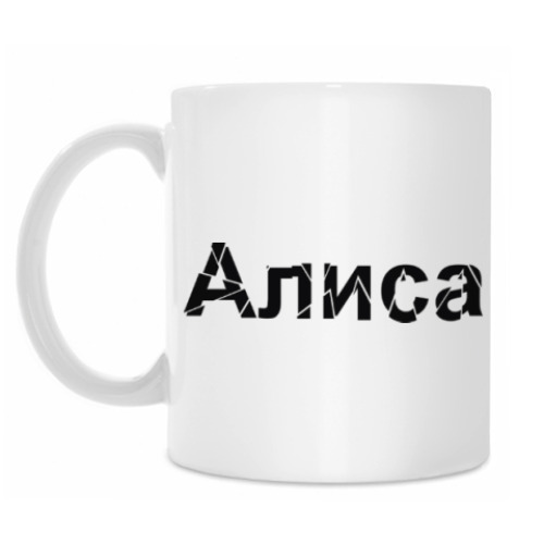 Кружка с принтом Алиса