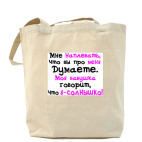 Холщовая сумка